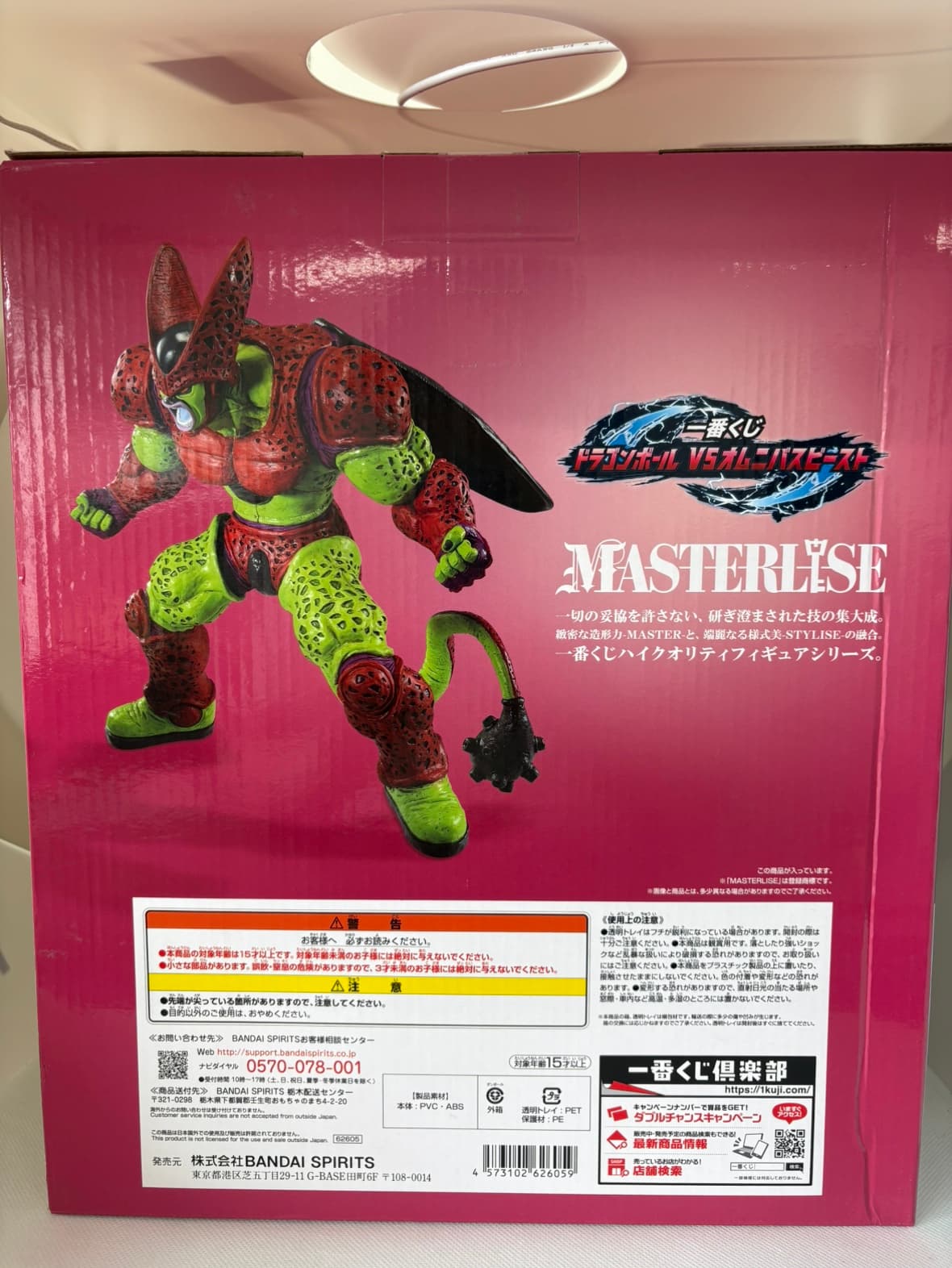 中古】【未開封】セルマックス 「一番くじ ドラゴンボール VS