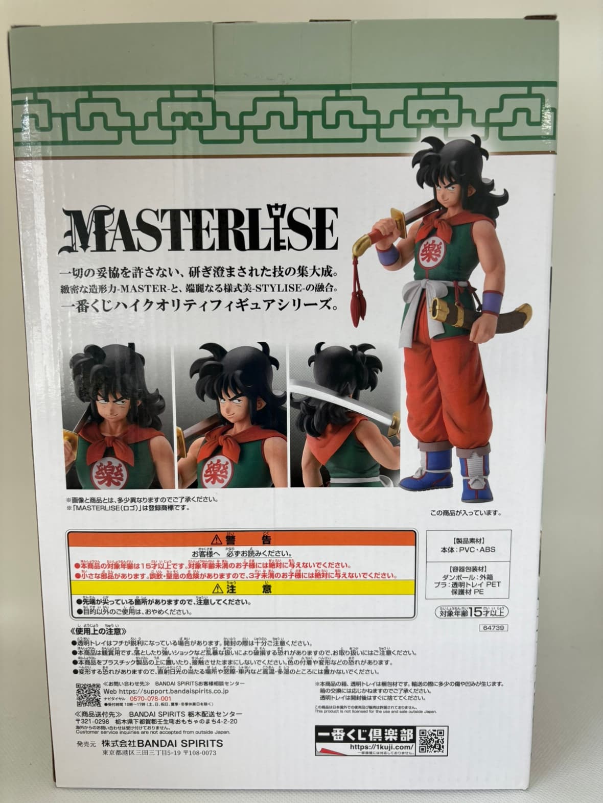中古】ヤムチャ 「一番くじ ドラゴンボール EX 孫悟空修業編