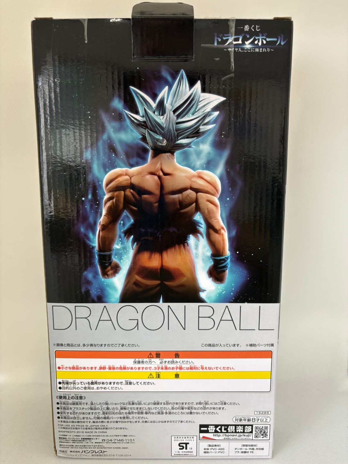 中古】孫悟空(身勝手の極意) 「一番くじ ドラゴンボール ～サイヤ人