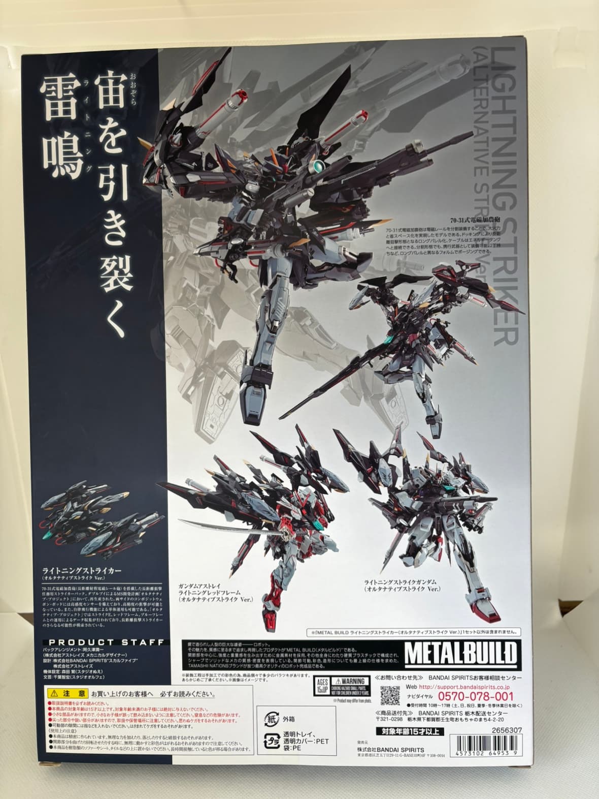 中古】【未開封】METAL BUILD ライトニングストライカー