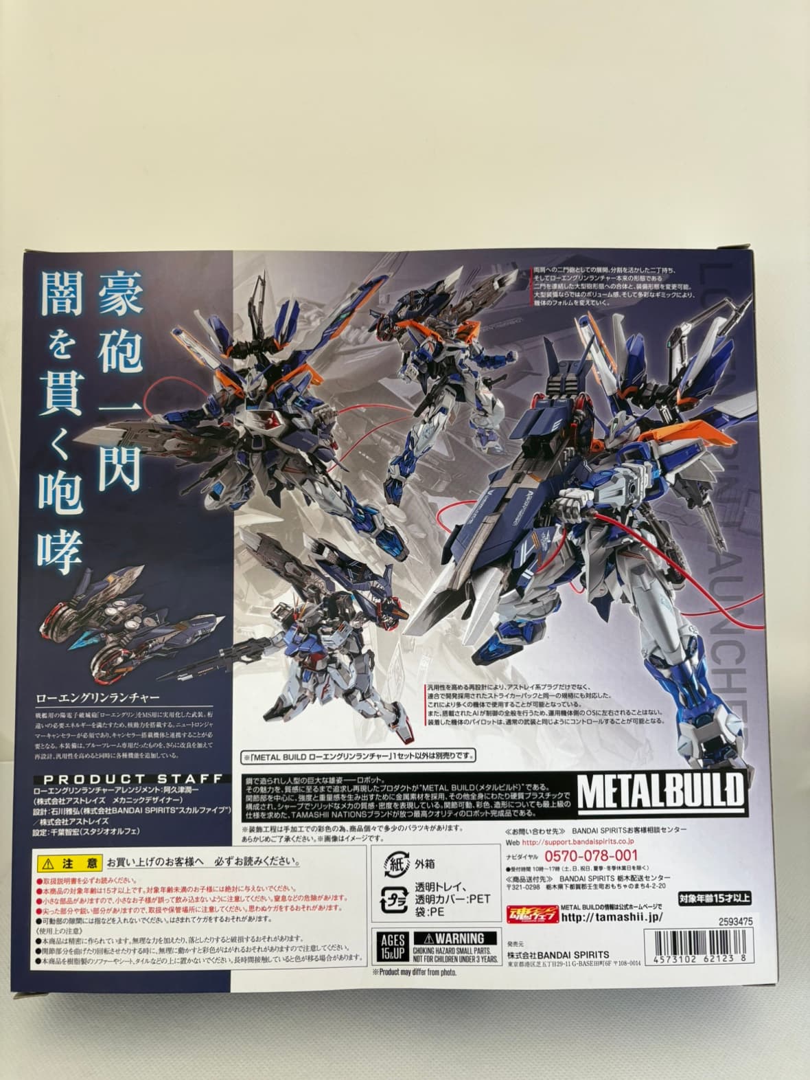 中古】【未開封】METAL BUILD ローエングリンランチャー 「機動戦士
