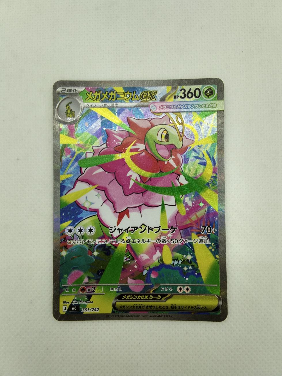 ランクA】メガメガニウムex(761/742 SAR) ポケモンカード【中古