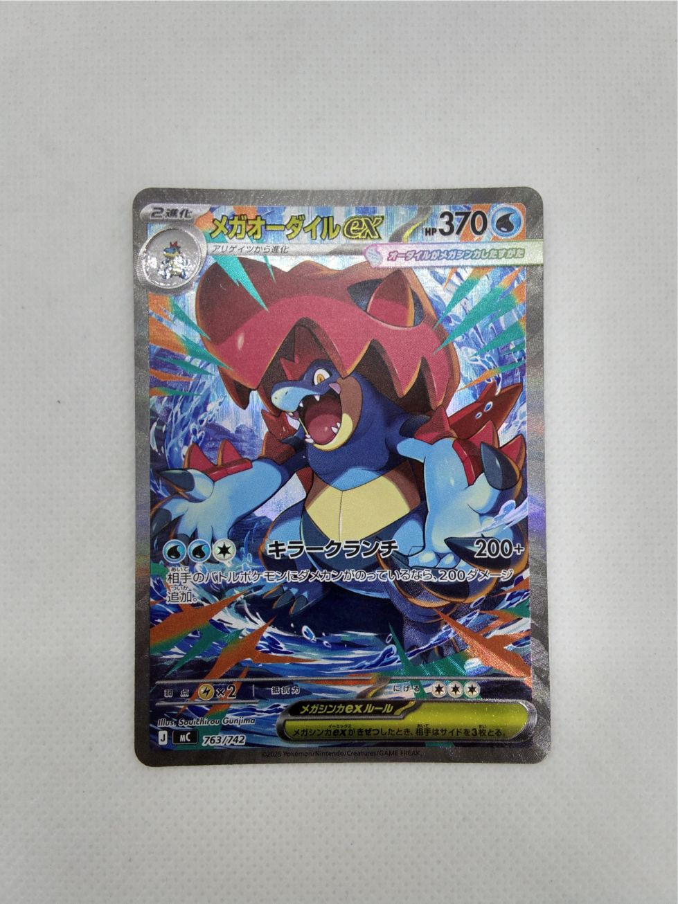 ポケモンカード メガオーダイルEX 763/742 6/5 までです。 ランクA】メガオーダイルex(763/742 SAR) ポケモンカード【中古