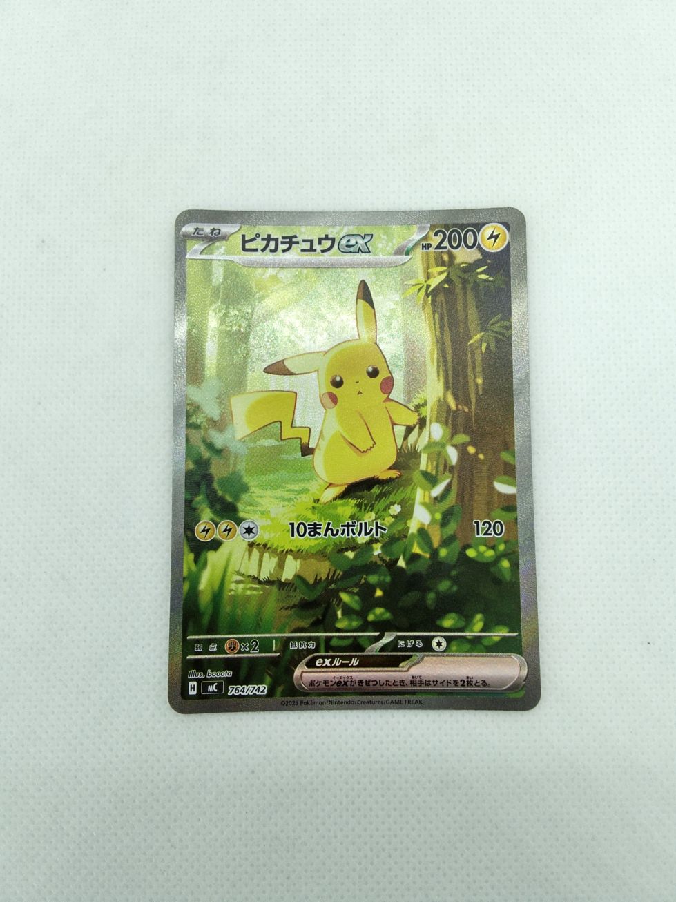 【美品】ピカチュウex MC 764/742 ランクA】ピカチュウex(764/742 SAR) ポケモンカード【中古