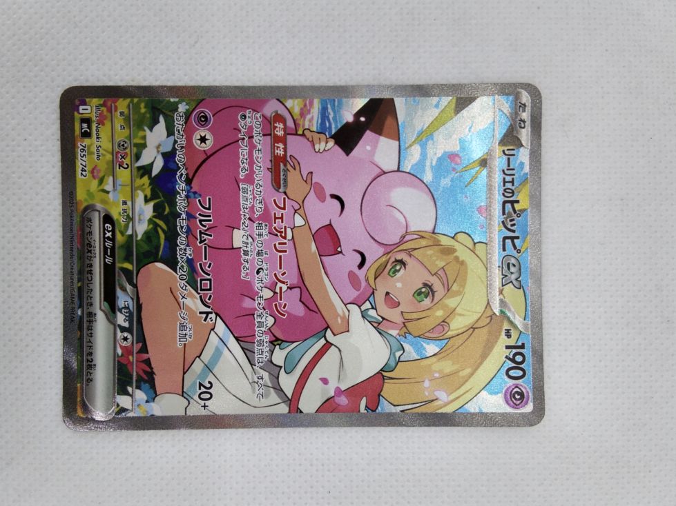 ポケモンカード リリエのピッピ & リボン セット ランクA】リーリエのピッピex(765/742 SAR) ポケモンカード【中古