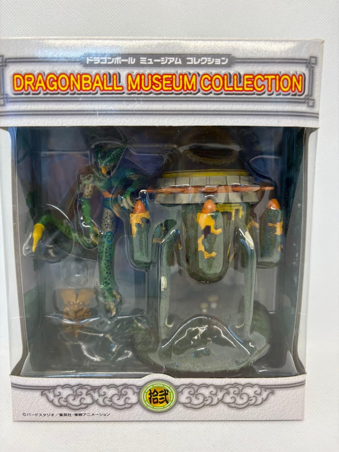 中古】セル×タイムマシン 「ドラゴンボール」 ミュージアム