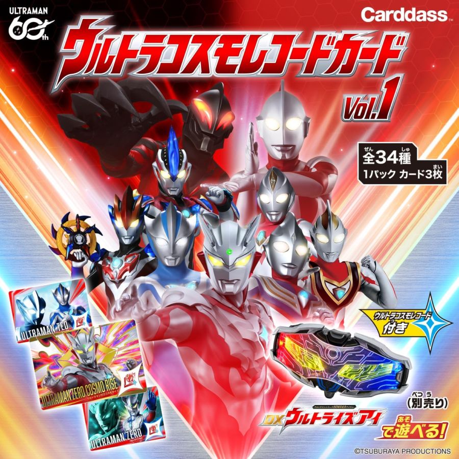 ウルトラコスモレコードカード　vol.1 コンプセット BOX】ウルトラコスモレコードカード Vol.1（パック） |ジャンルで探す