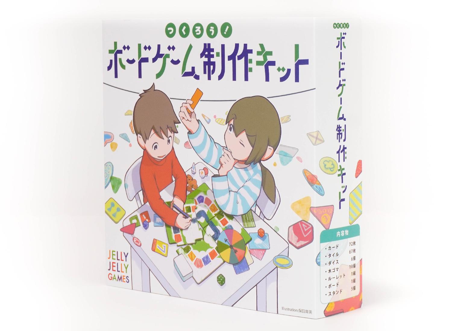 2026年7月31日発売予約】つくろう！ボードゲーム制作キット☆ボドゲ