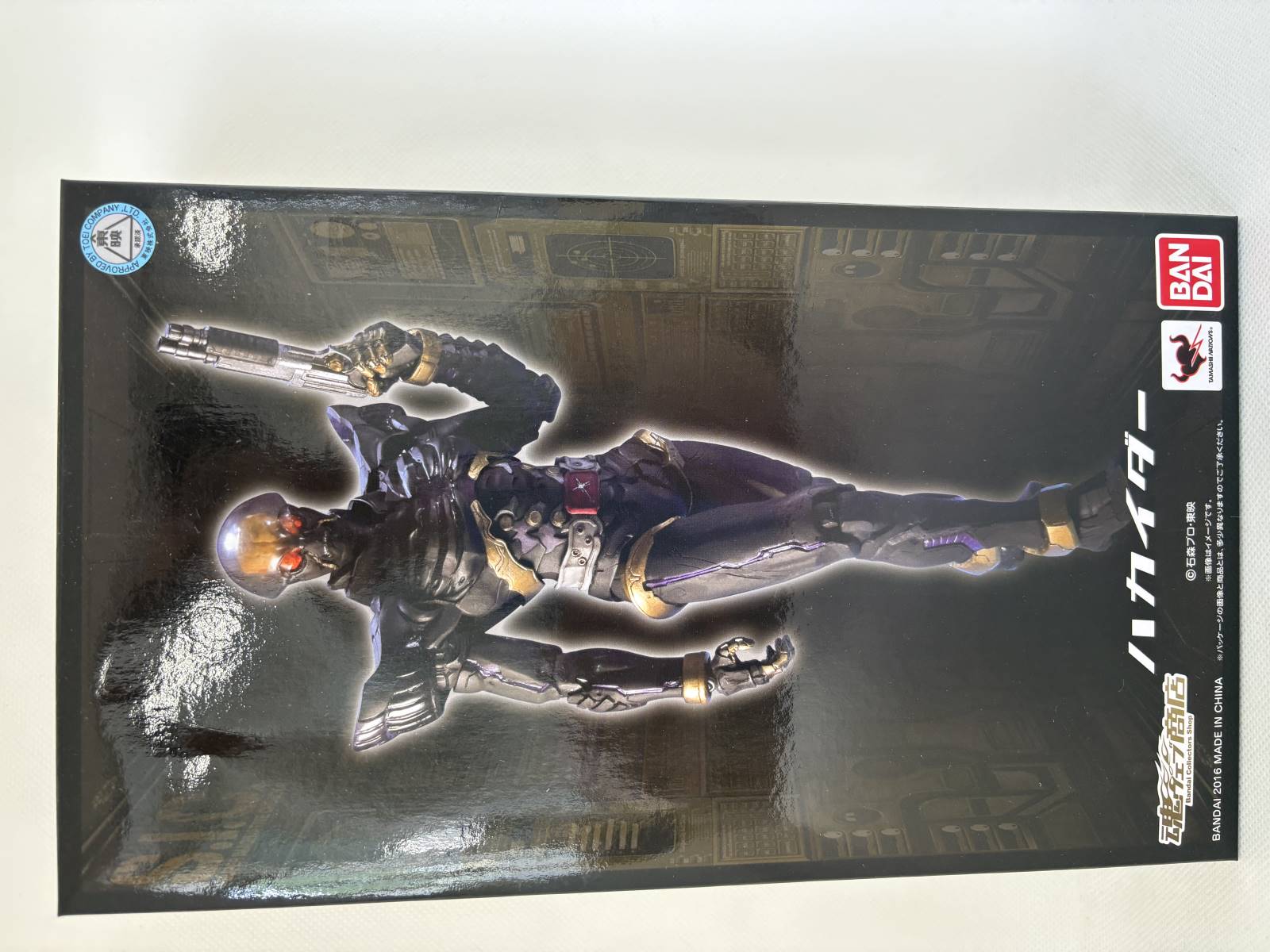 中古】【未開封】S.I.C. ハカイダー 「人造人間キカイダー」 |ジャンル