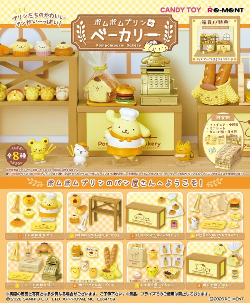 BOX】サンリオ ポムポムプリンのベーカリー 1box8個入り リーメント
