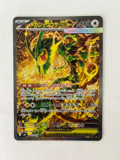ランクA】メガレックウザex(110/076 SAR) ポケモンカード【中古