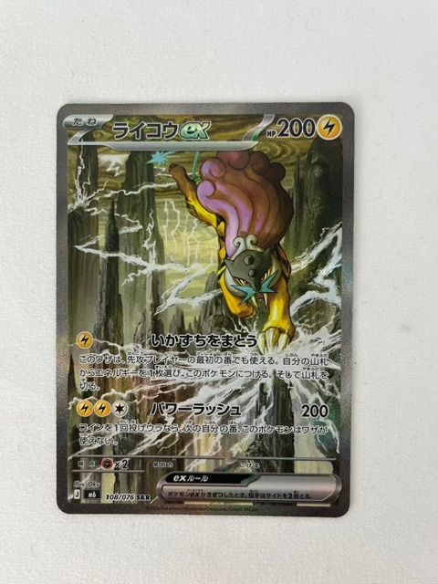 ランクA】ライコウex(108/076 SAR) ポケモンカード【中古】 |ジャンル