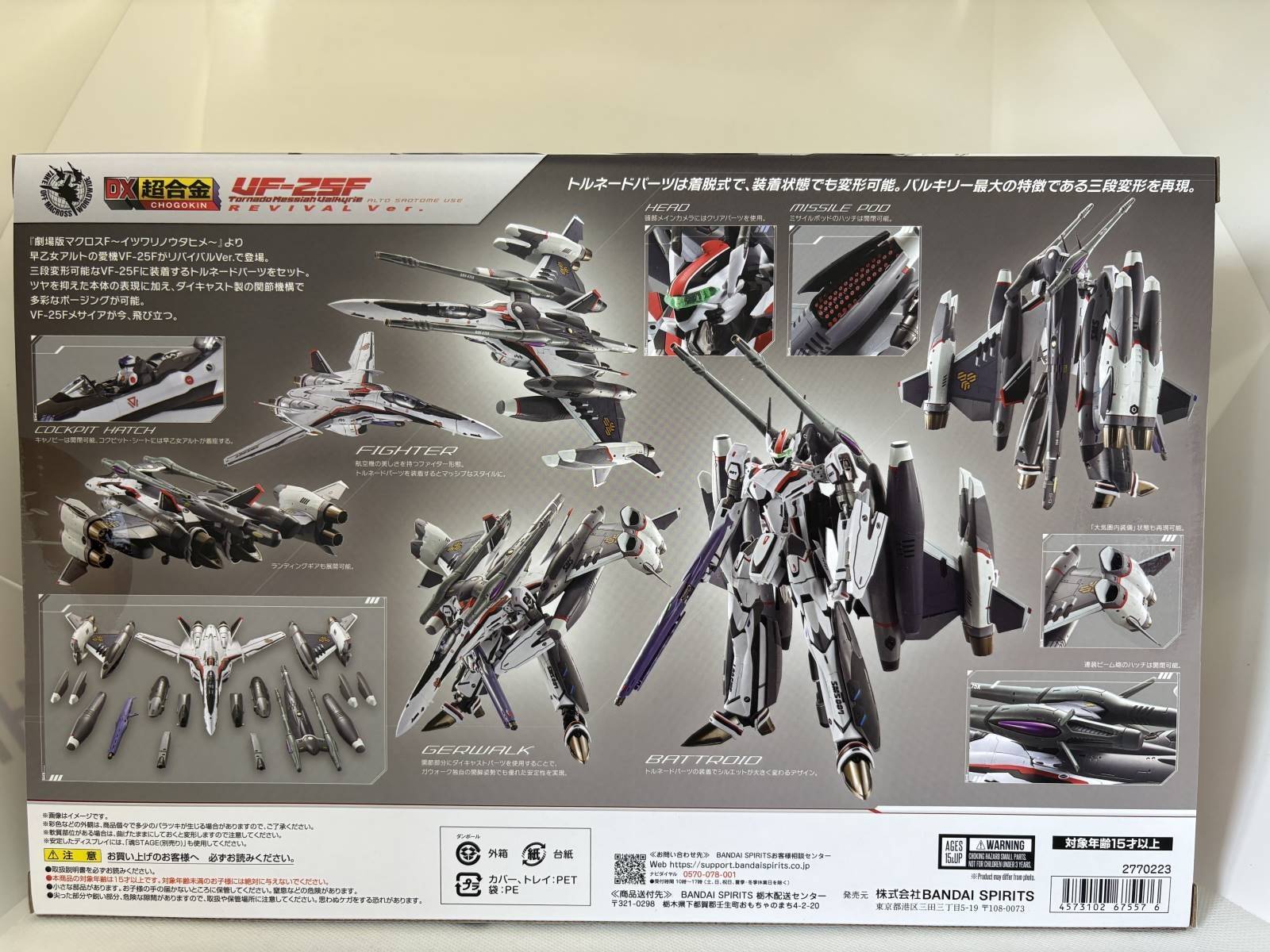 中古】【未開封】DX超合金 VF-25F トルネードメサイアバルキリー