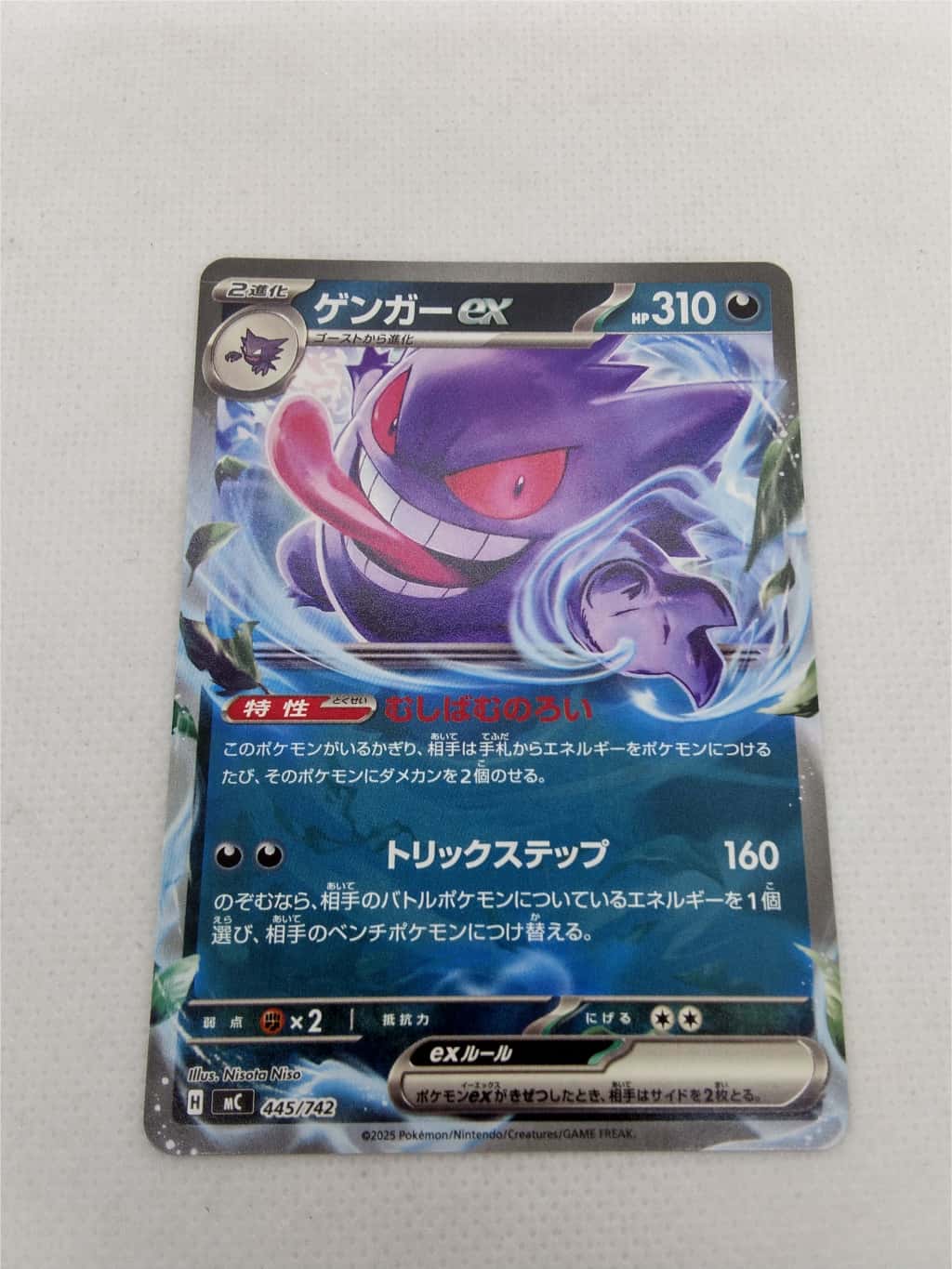 ランクA】ゲンガーex(445/742 ノーマル) ポケモンカード【中古