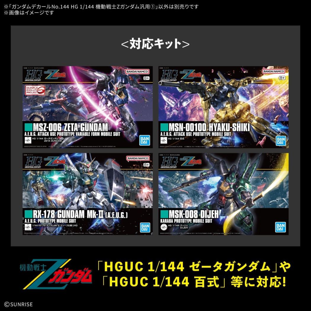 新品　HG　HGUC　RG　ガンプラ　デカール　ビジュアルボード　まとめ売り 送料無料対象外】【2027年1月発売 予約商品】ガンダムデカールNo.144