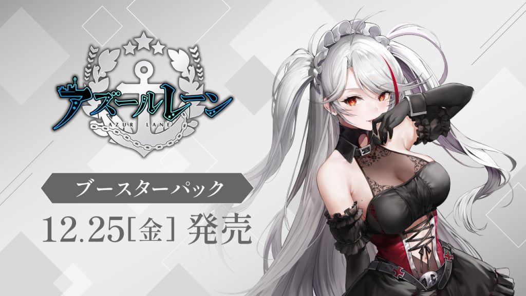 ヴァイスシュヴァルツ アズールレーンのみ 大量まとめ売り 1箱 約11,000枚 2026年12月25日発売 予約商品】【BOX】ヴァイスシュヴァルツ