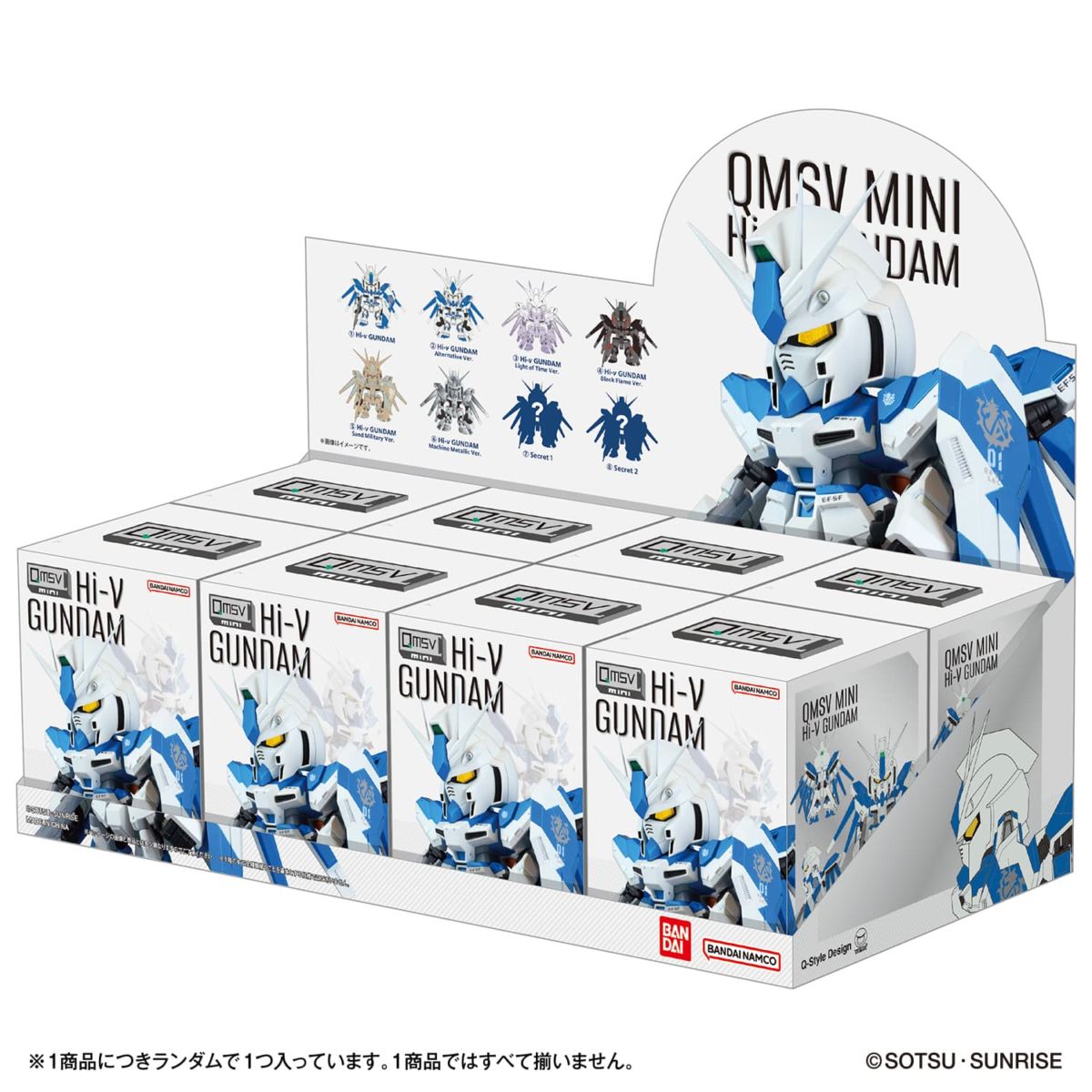 2026年9月26日発売 予約商品】【BOX】QMSV mini Hi-v Gundam 1box8個