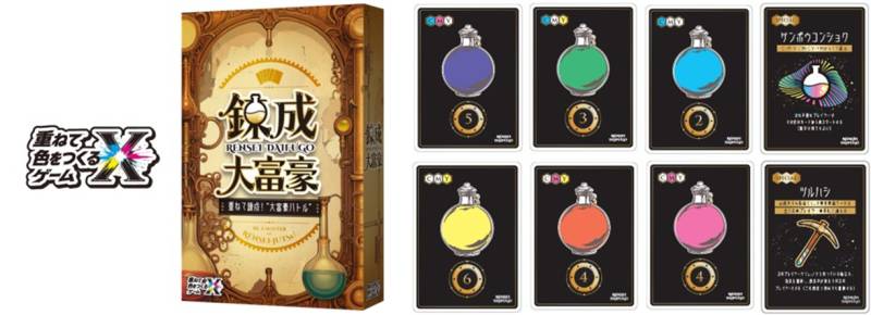 2026年10月予約】重ねて色をつくるゲームX 錬成大富豪☆ボドゲ