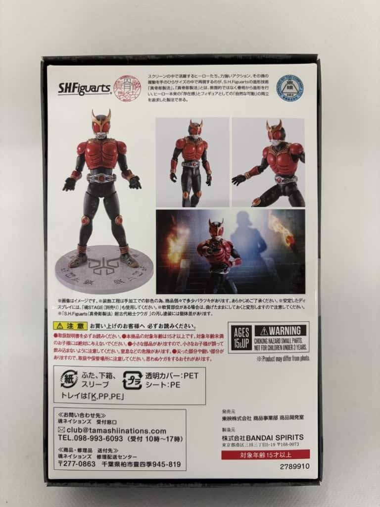 中古】【未開封】S.H.フィギュアーツ(真骨彫製法) 超古代戦士クウガ