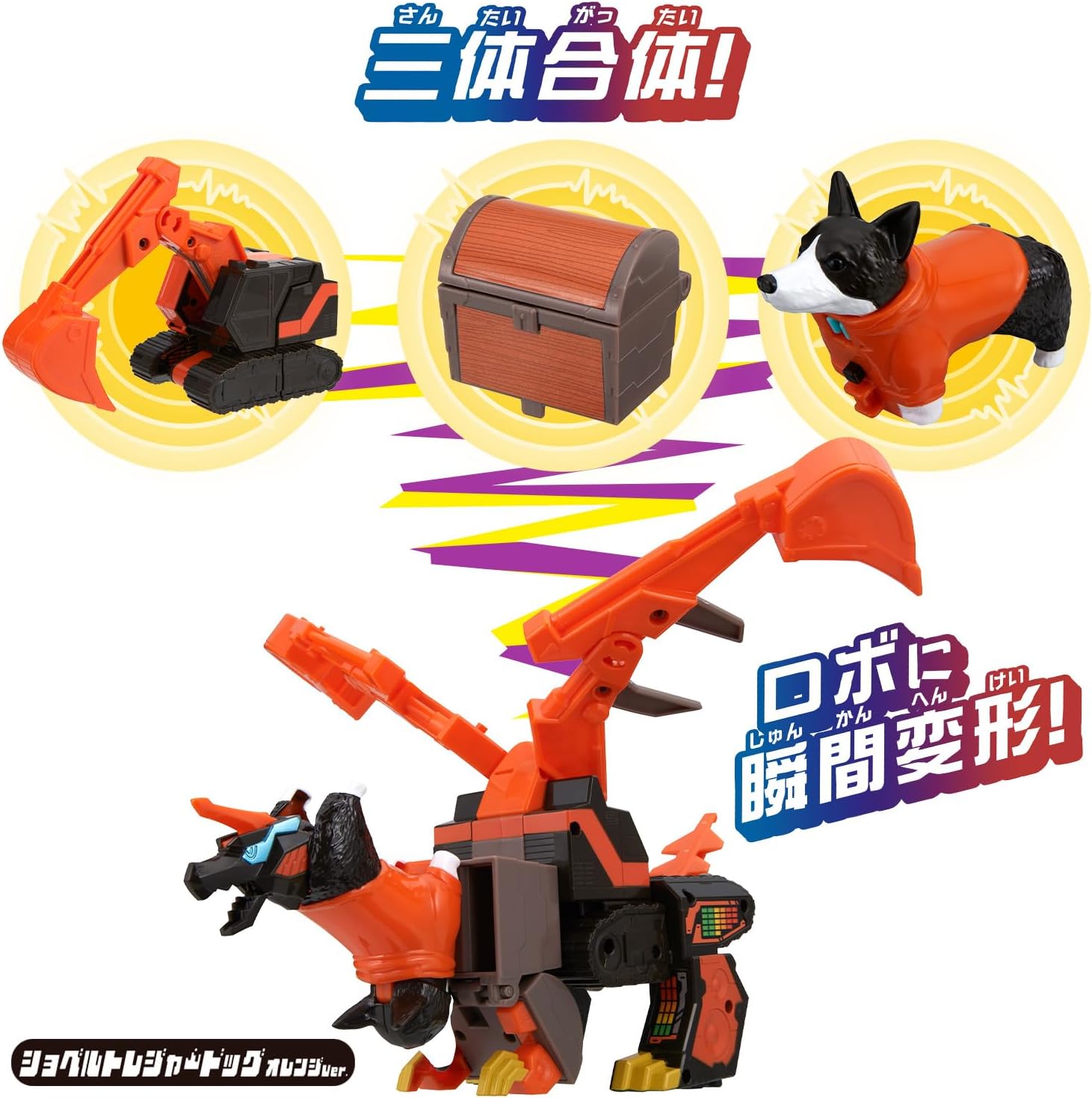 ユニトロボーン ユニトロボ ショベルトレジャードッグ オレンジVer
