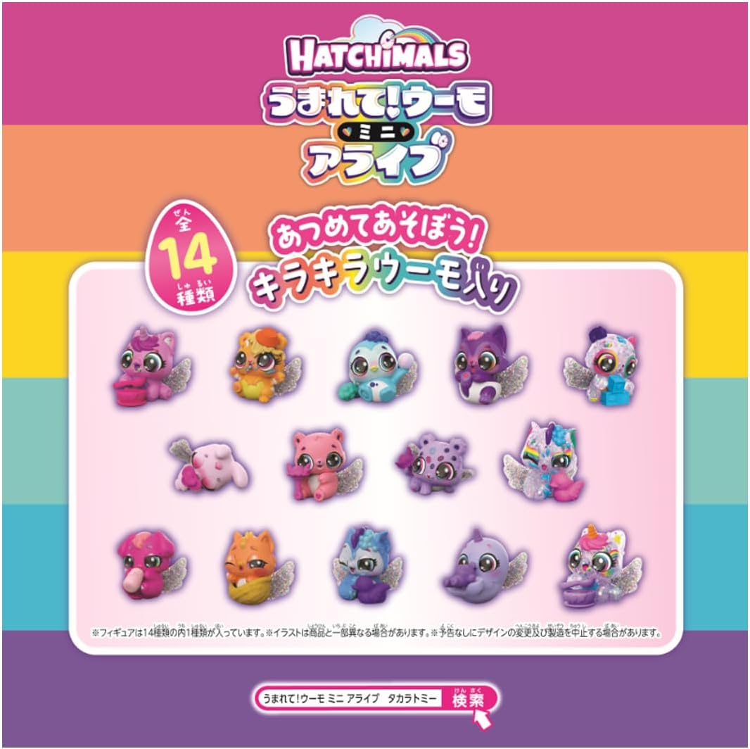 うまれて!ウーモ ミニ アライブ レインボースプラッシュ シングル