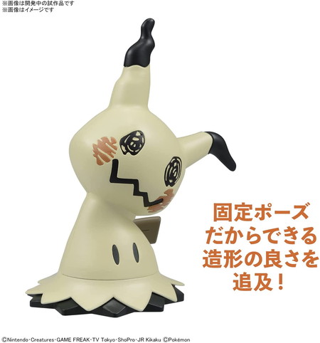 送料無料対象外】ミミッキュ 「ポケットモンスター」 ポケモンプラモ