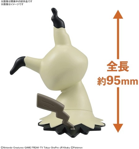 送料無料対象外】ミミッキュ 「ポケットモンスター」 ポケモンプラモ