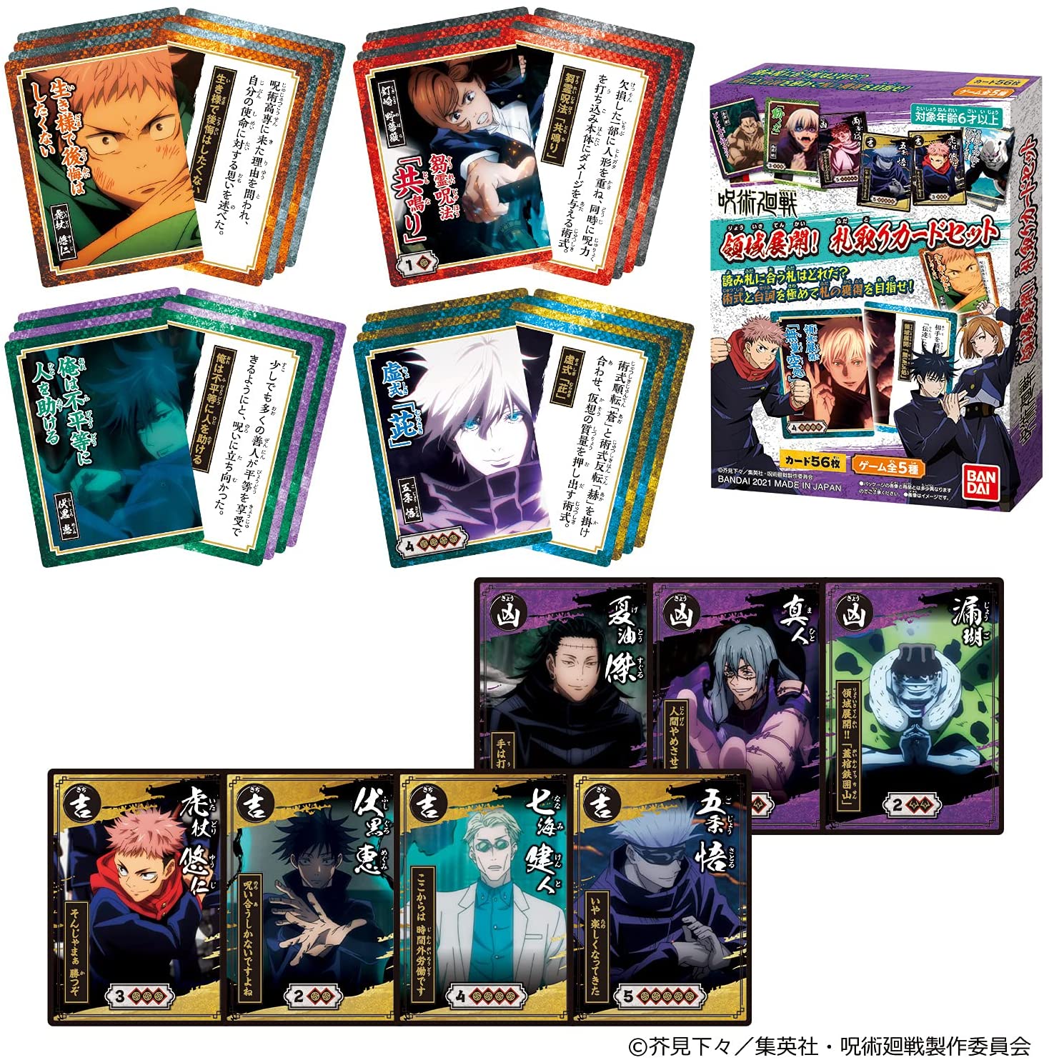 呪術廻戦 領域展開！ 札取りカードセット |ジャンルで探す,おもちゃ