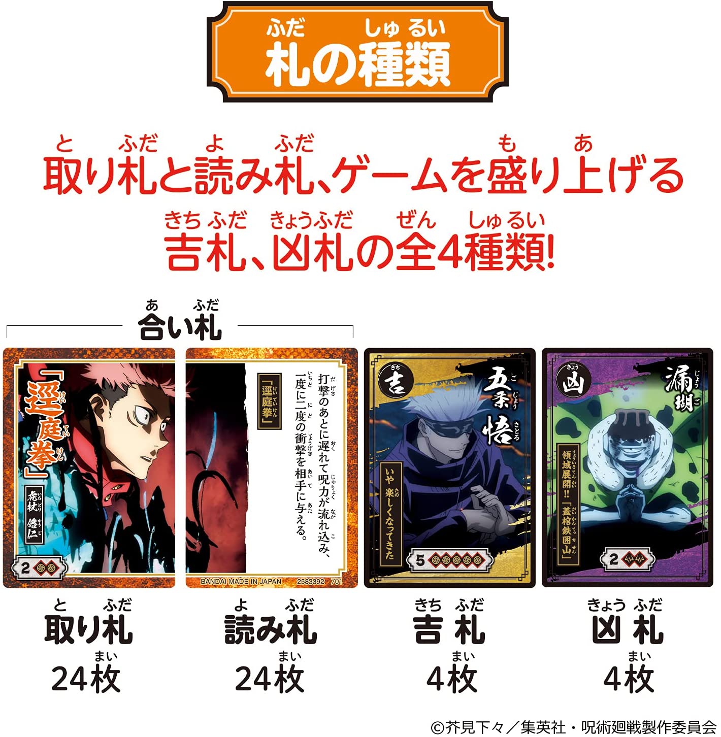 呪術廻戦 領域展開！ 札取りカードセット |ジャンルで探す,おもちゃ