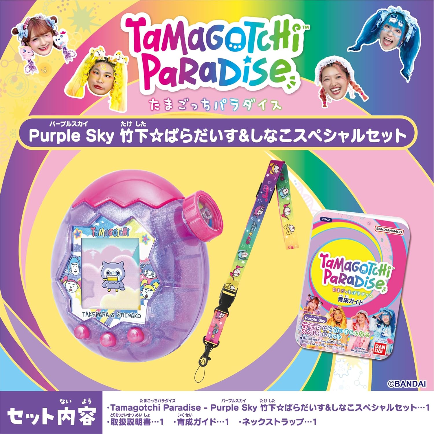 たまごっちパラダイスPurple Skyしなこ&竹下⭐︎ぱらだいすSPセット2個 Tamagotchi Paradise - Purple Sky 竹下☆ぱらだいす＆しなこ