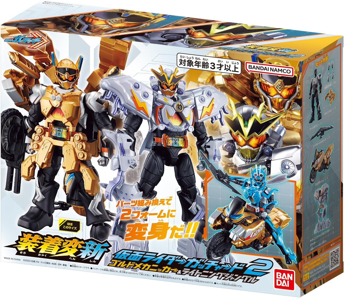 装着変新 仮面ライダーガッチャード2ゴルドメカニッカー&ライトニング