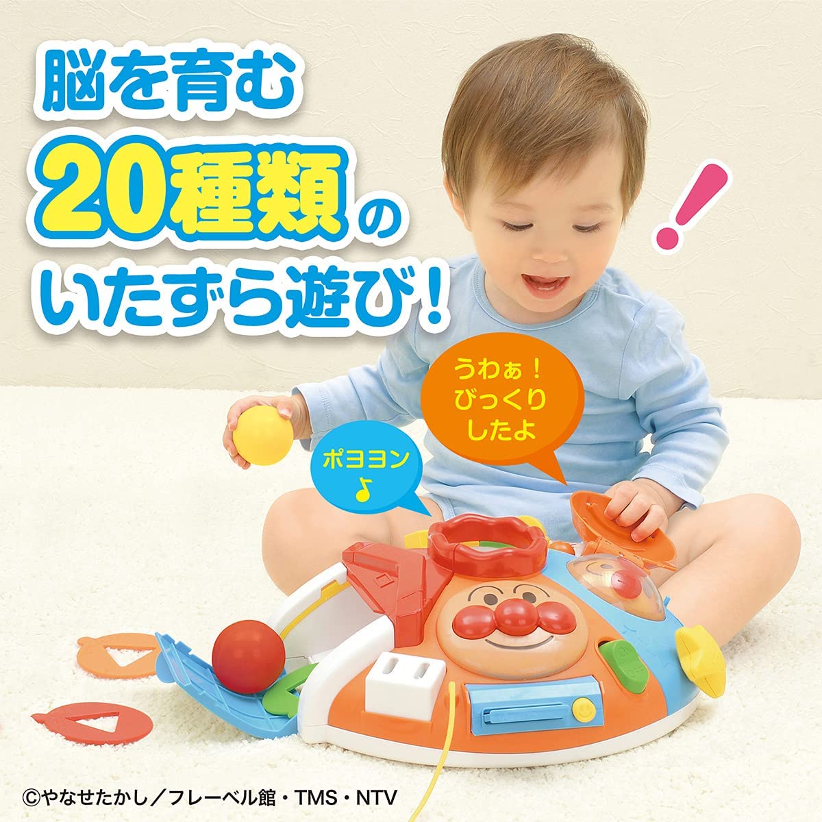 バンダイ ベビラボ アンパンマン 脳を育む まんまる！いたずら