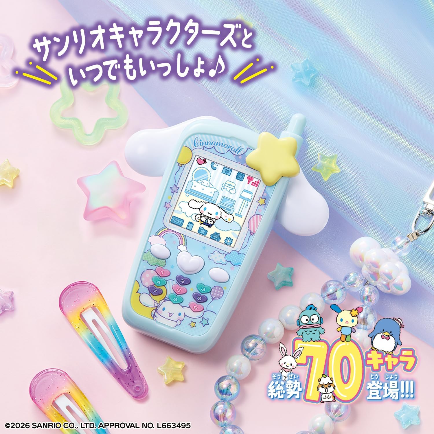 ずっと×2なかよしケータイ サンリオキャラクターズ CINNAMOROLL Ver