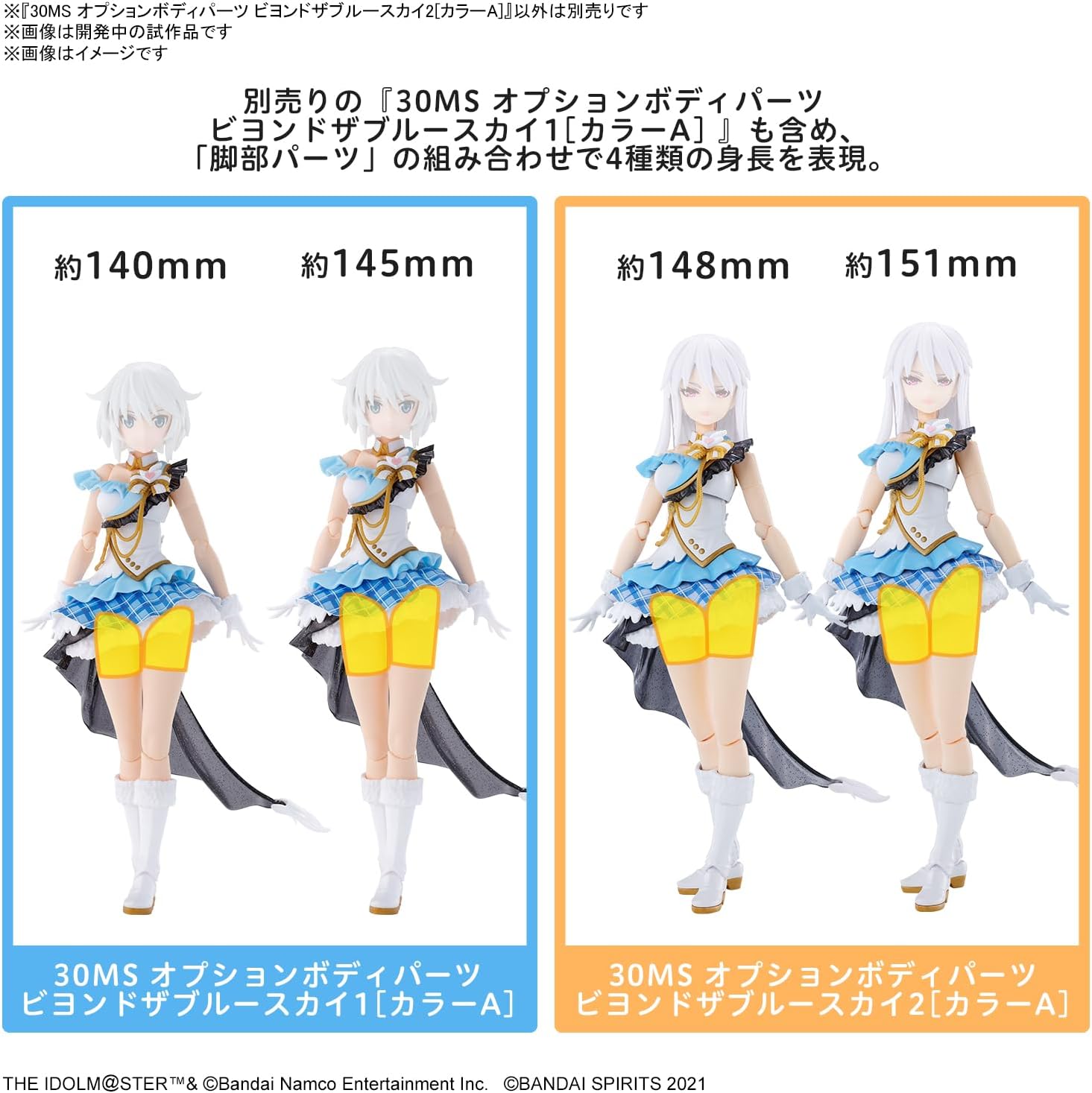 送料無料対象外】30MS オプションボディパーツ ビヨンドザブルースカイ 