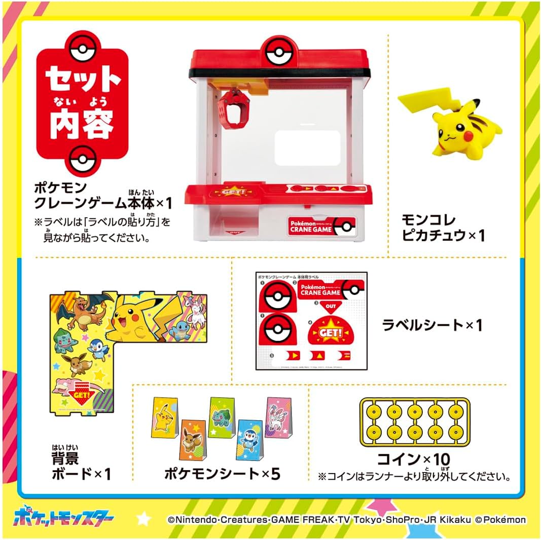 ポケモン クレーンゲーム 2026年度版 ポケットモンスター |ジャンルで