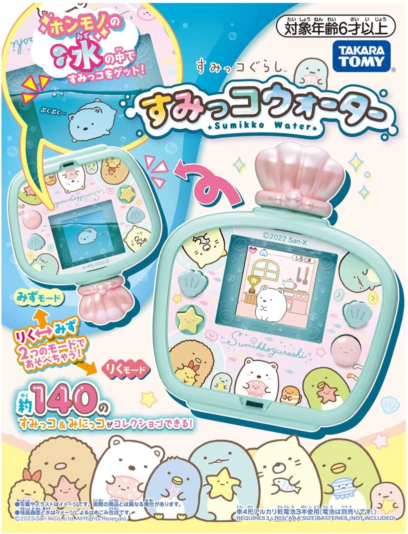 すみっコぐらし - 新品✨すみっコぐらし すみっコウォーター　/  日本おもちゃ大賞2022 すみっコぐらし すみっコウォーター 【日本おもちゃ大賞2022