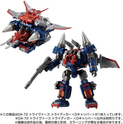 ダイアクロン DA-72 トライヴァース トライディガー <Dキャリバー 