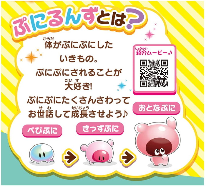 ぷにるんず ぷにミント ＜日本おもちゃ大賞2021 ネクスト・トイ部門