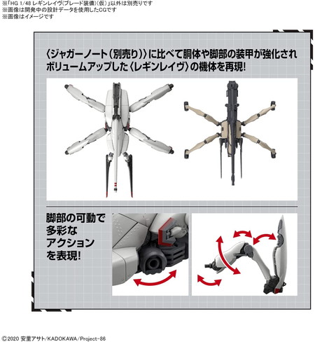 新品未開封】1/48 HG レギンレイヴ(シン搭乗機) 「86 -エイティ