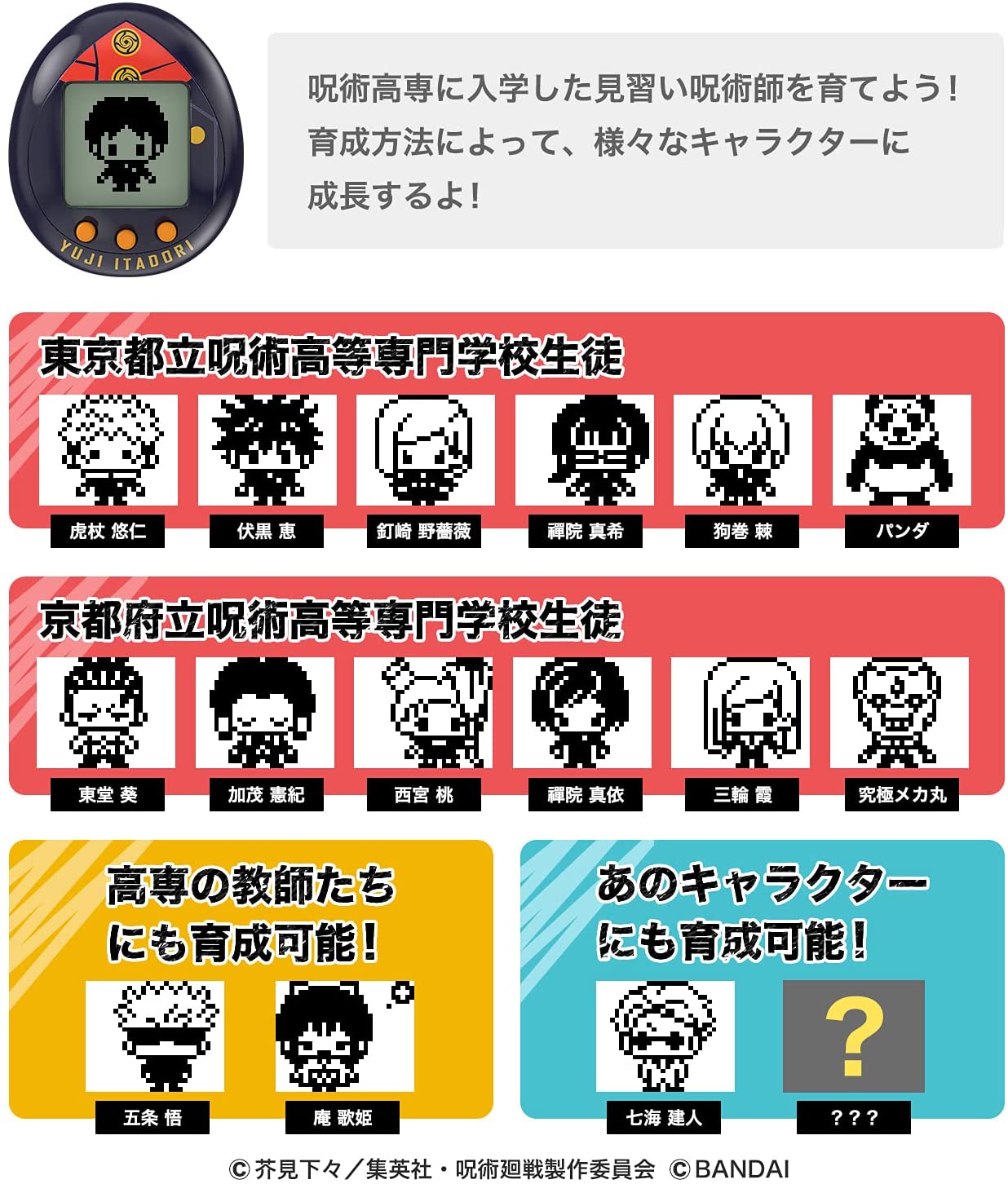 じゅじゅつっち ごじょうっちカラー 「呪術廻戦」 |ジャンルで探す
