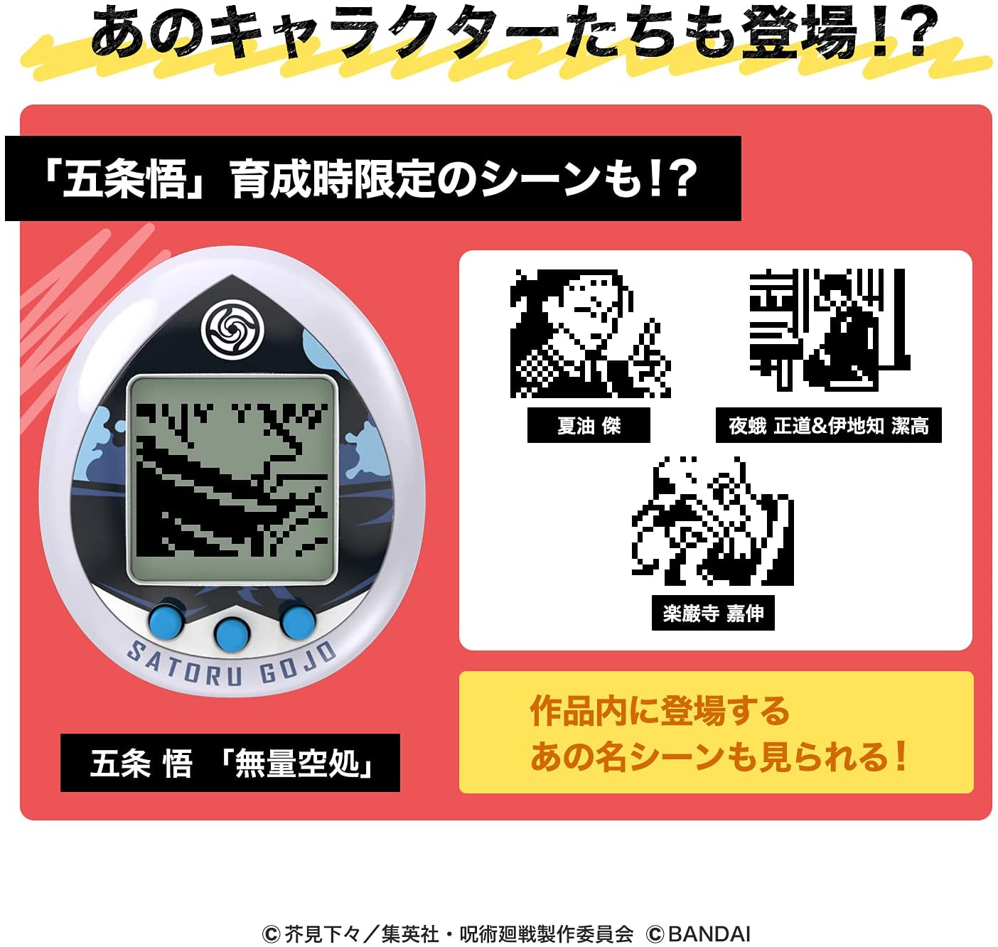 じゅじゅつっち ごじょうっちカラー 「呪術廻戦」 |ジャンルで探す
