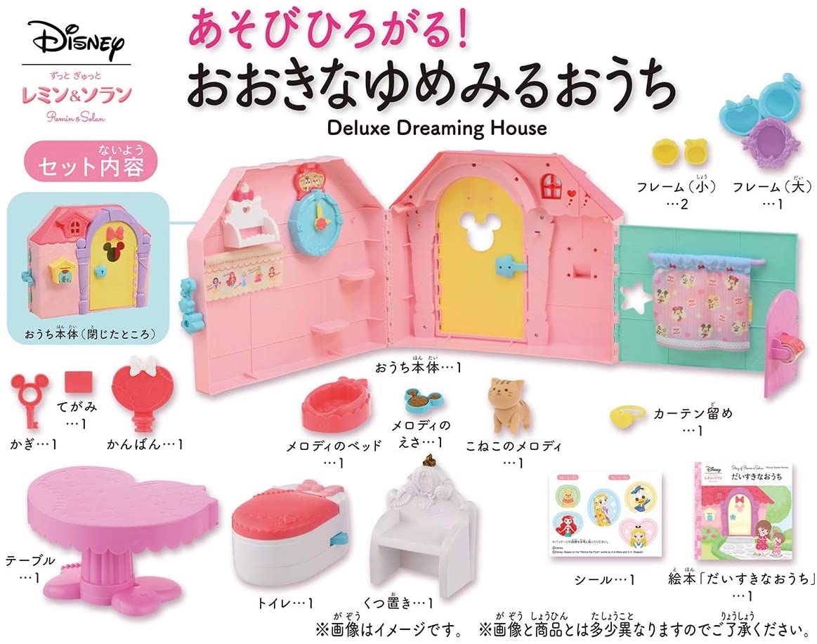 あそびひろがる!おおきなゆめみるおうち 「ディズニー ずっと ぎゅっと