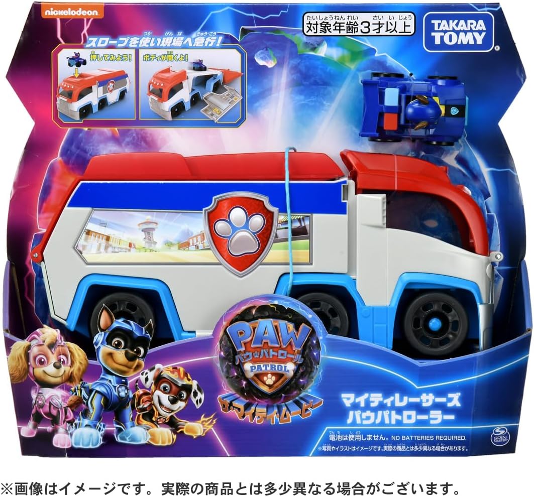 パウ・パトロール ザ・マイティ・ムービー マイティレーサーズ パウ