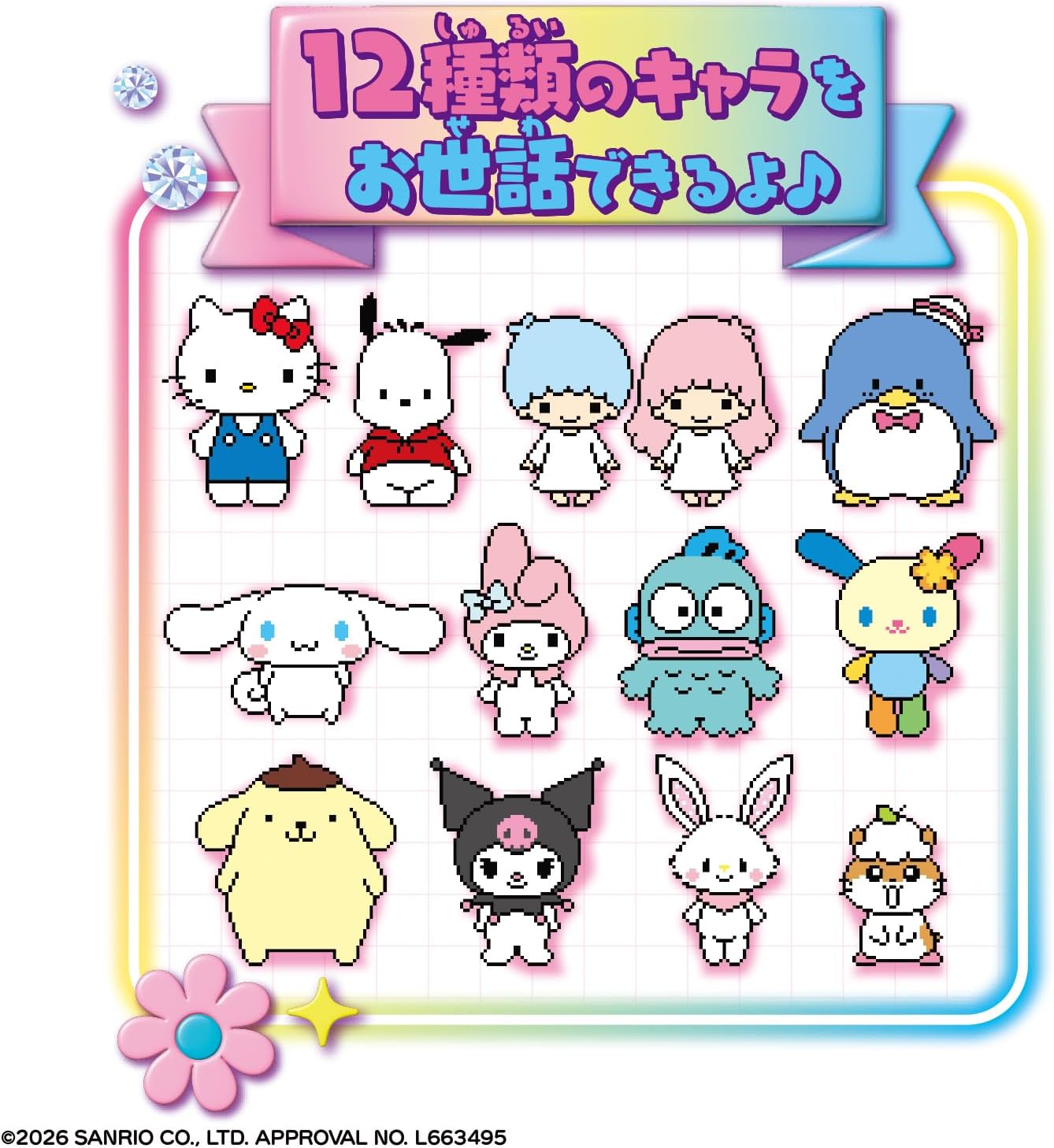 ずっと×2なかよしケータイ サンリオキャラクターズ KUROMI Ver