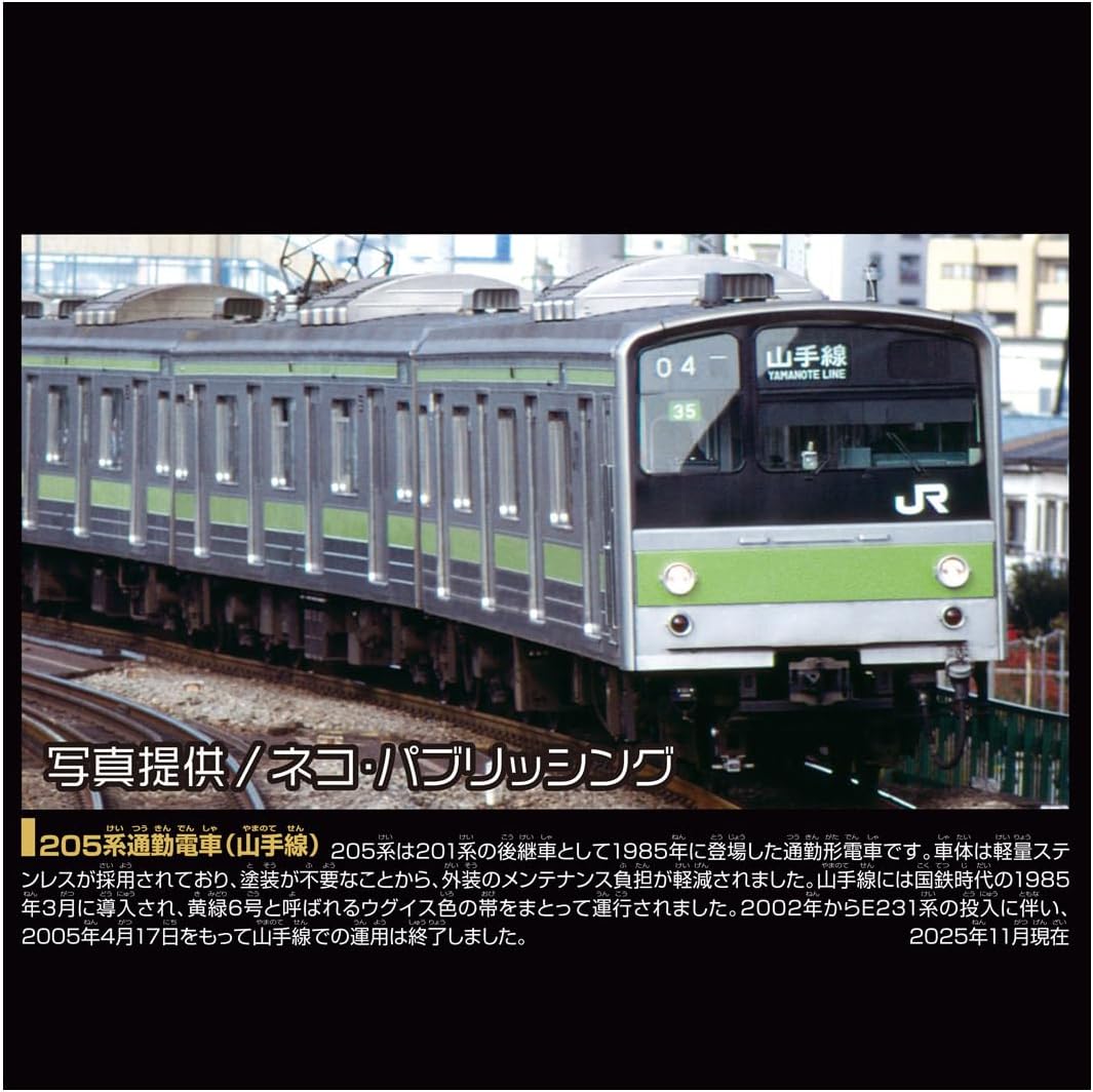 プラレール リアルクラス 205系通勤電車 (山手線) |ジャンルで探す