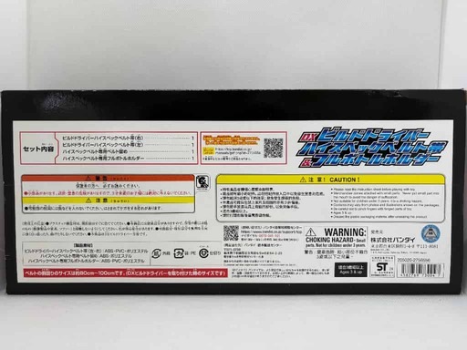 中古】【未開封】DXビルドドライバー ハイスペックベルト帯