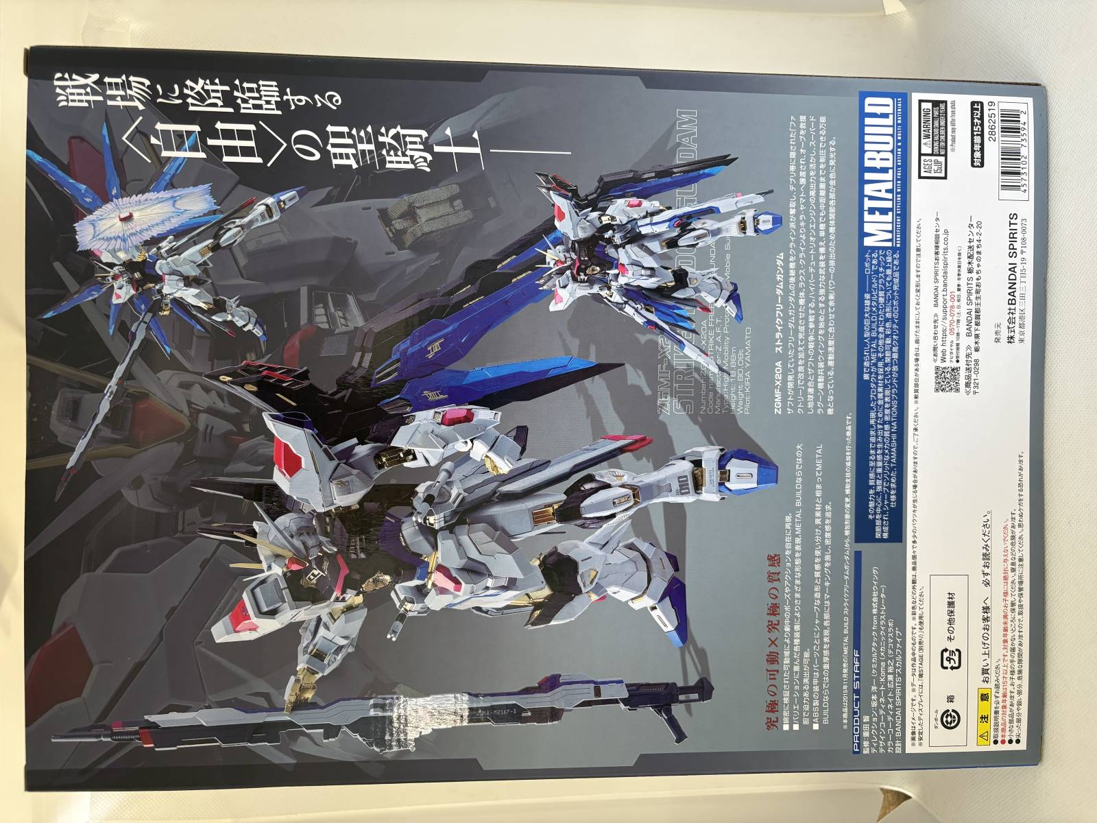 ストライクフリーダムガンダム ＜リバイバル版＞　新品未開封　メタルビルド 中古】【未開封】METAL BUILD ストライクフリーダムガンダム