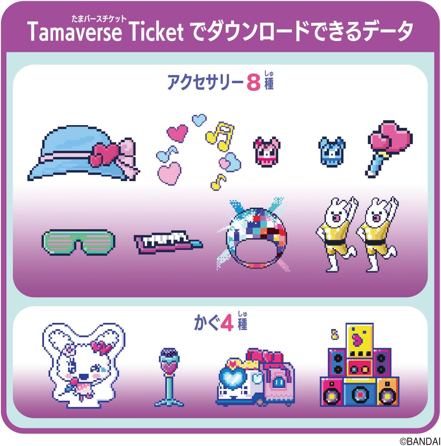 Tamaverse Ticket ラブメロ♪コンサート Tamagotchi Uni たまごっち