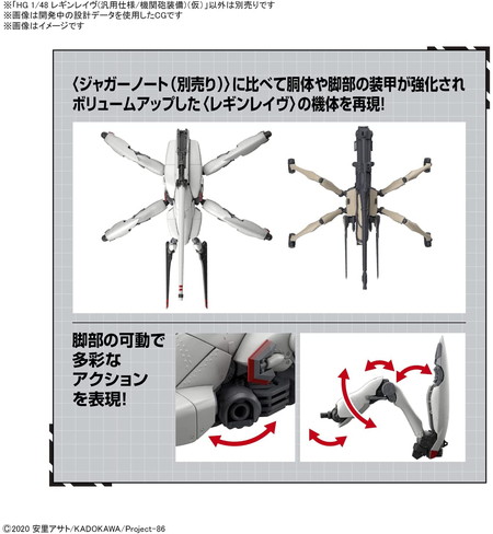1/48 HG レギンレイヴ(汎用仕様/機関砲装備) 「86 -エイティシックス
