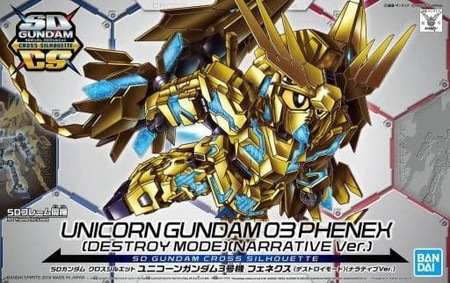 SDガンダムクロスシルエット ユニコーン フェネクス ザク クシャトリヤ SDC 新品未開封】SDガンダム クロスシルエット RX-0 ユニコーンガンダム3